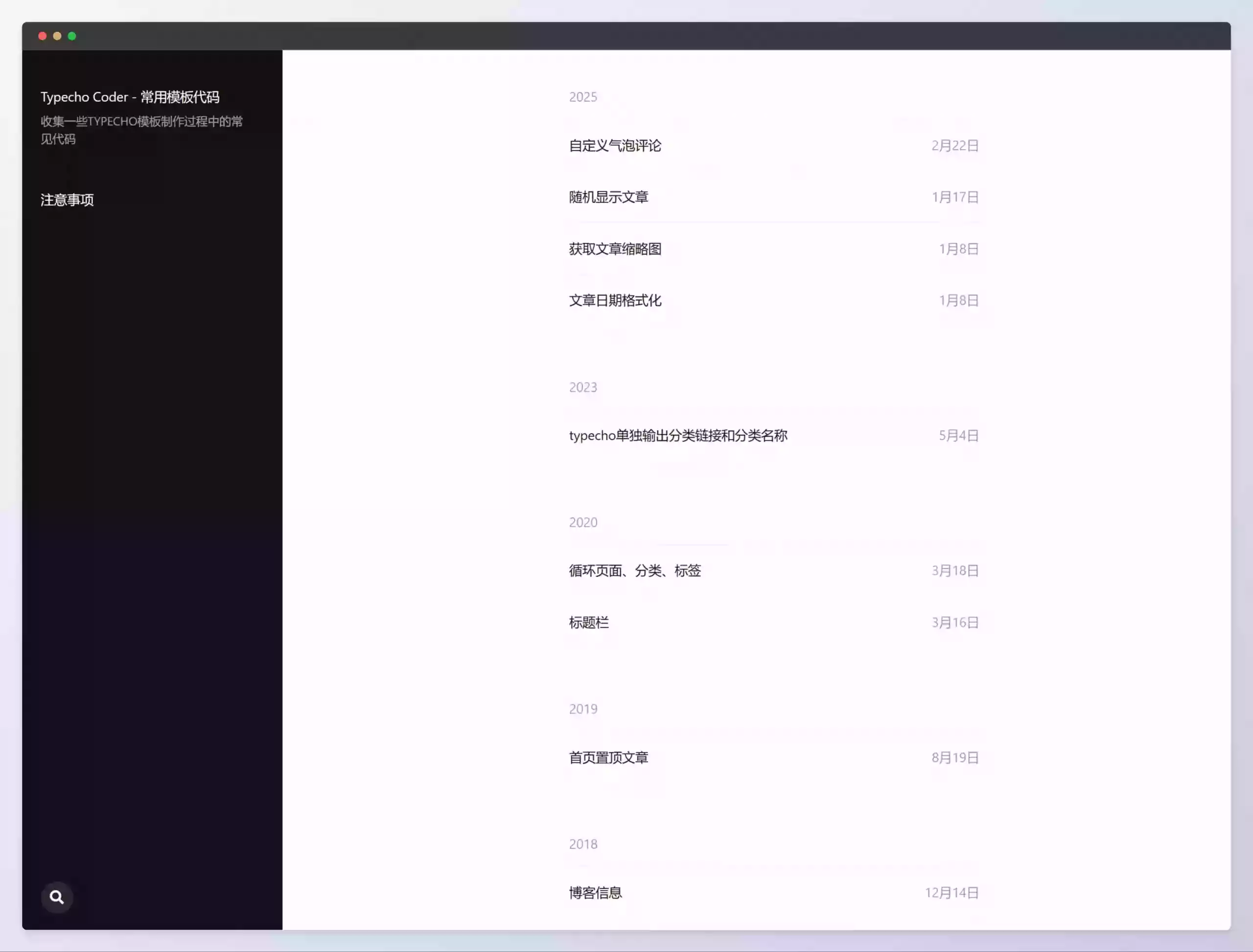 SimpleBlog 简约风格博客模板