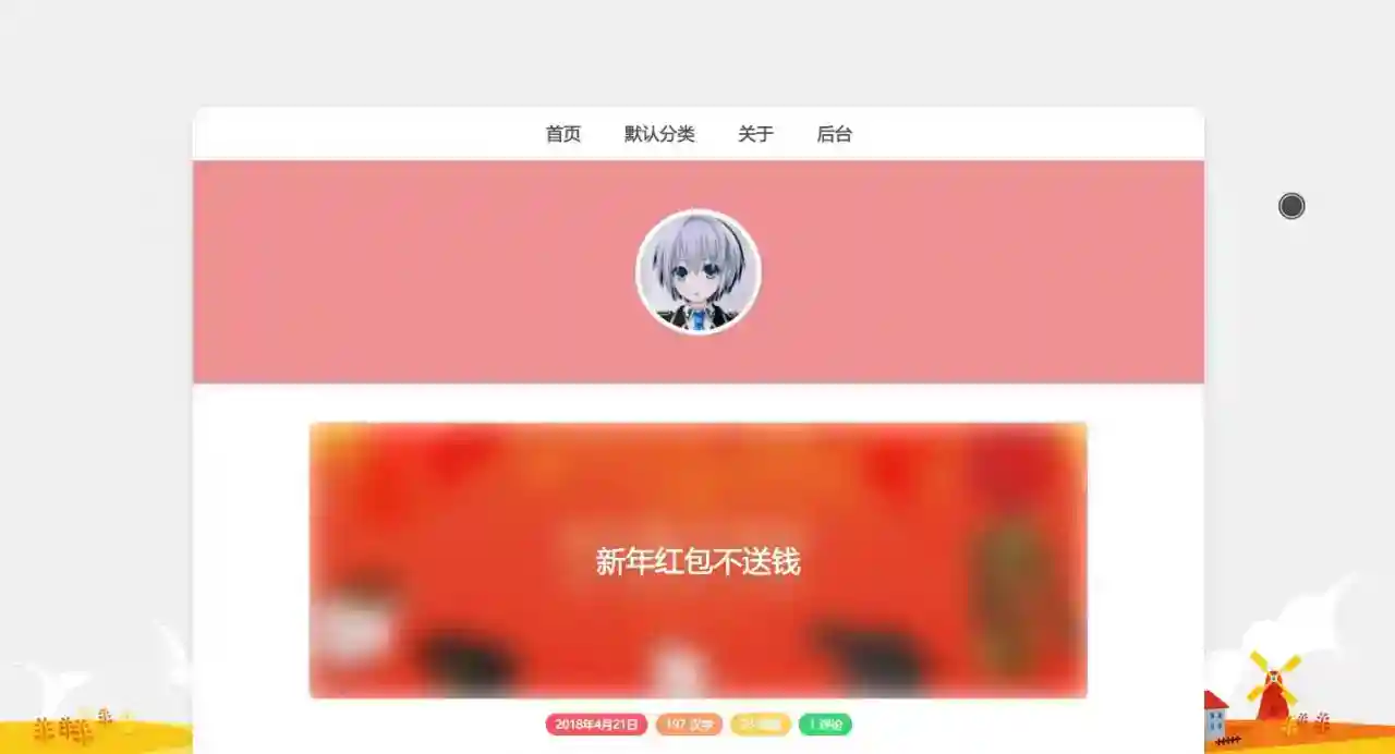 catui一款很少女风的Typecho主题模板