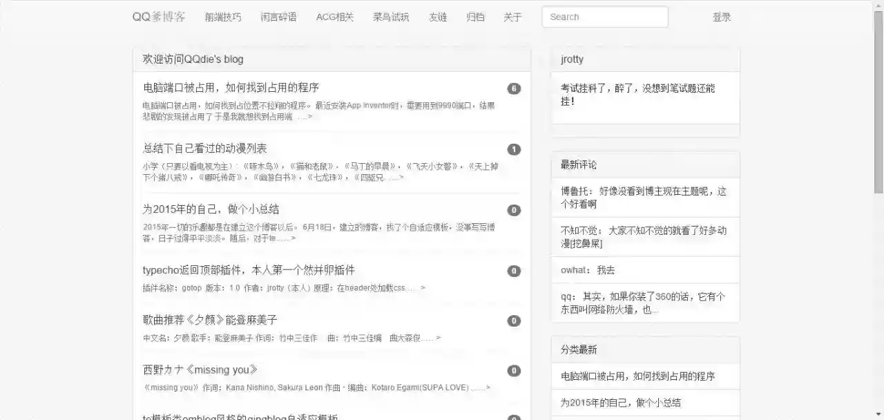 janY简约Typecho自适应模板